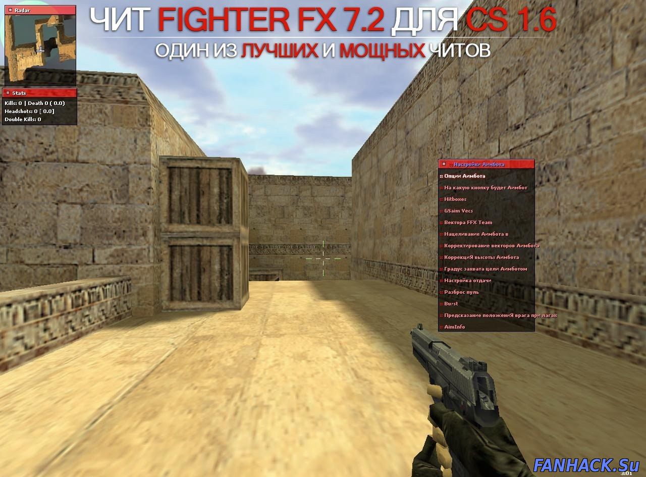 Чит «Fighter FX 7.2» для CS 1.6